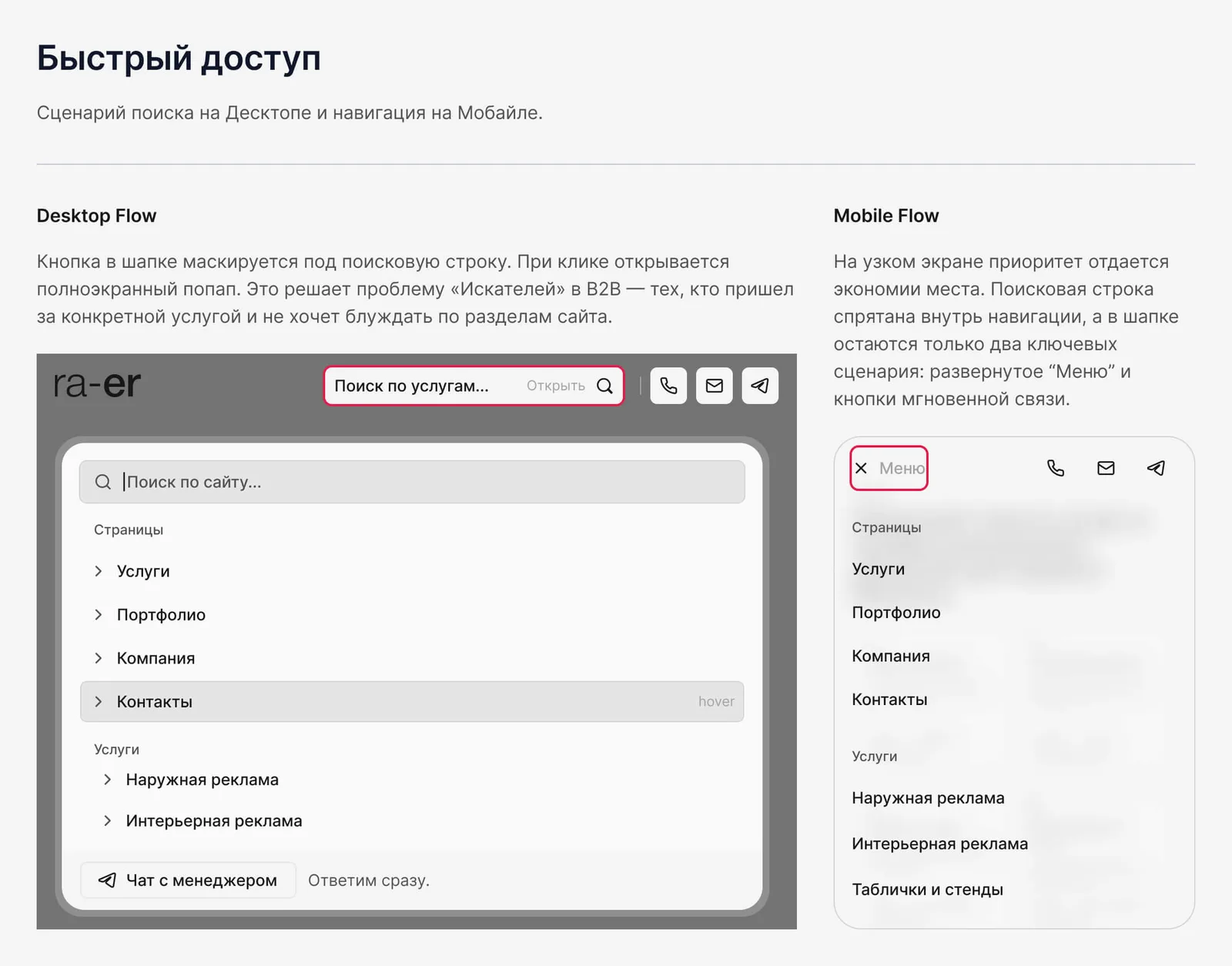 Быстрый доступ: поиск по услугам на десктопе, упрощённое меню на мобильном