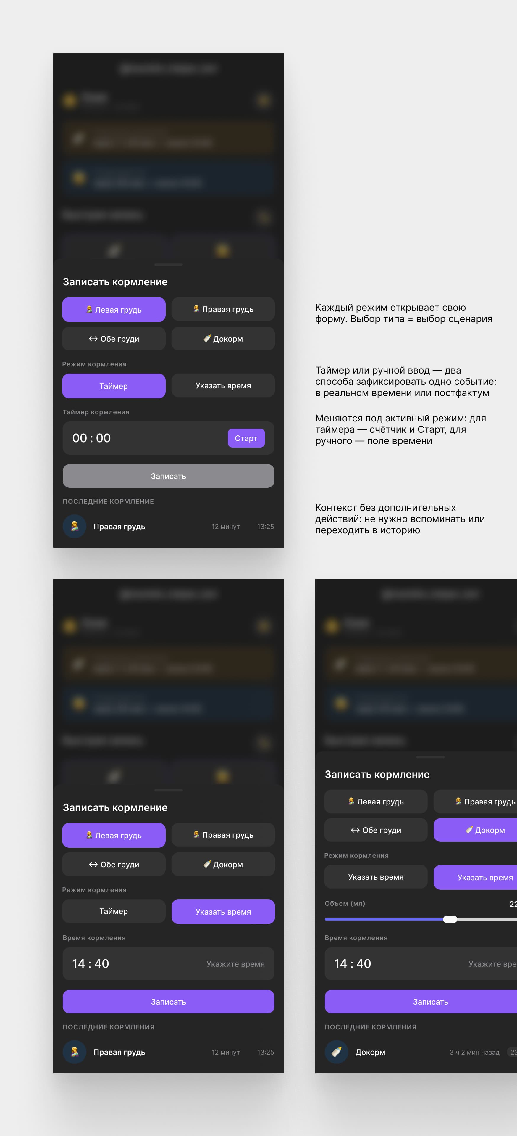 Фиксация кормления в PWA: bottom sheet с табами
