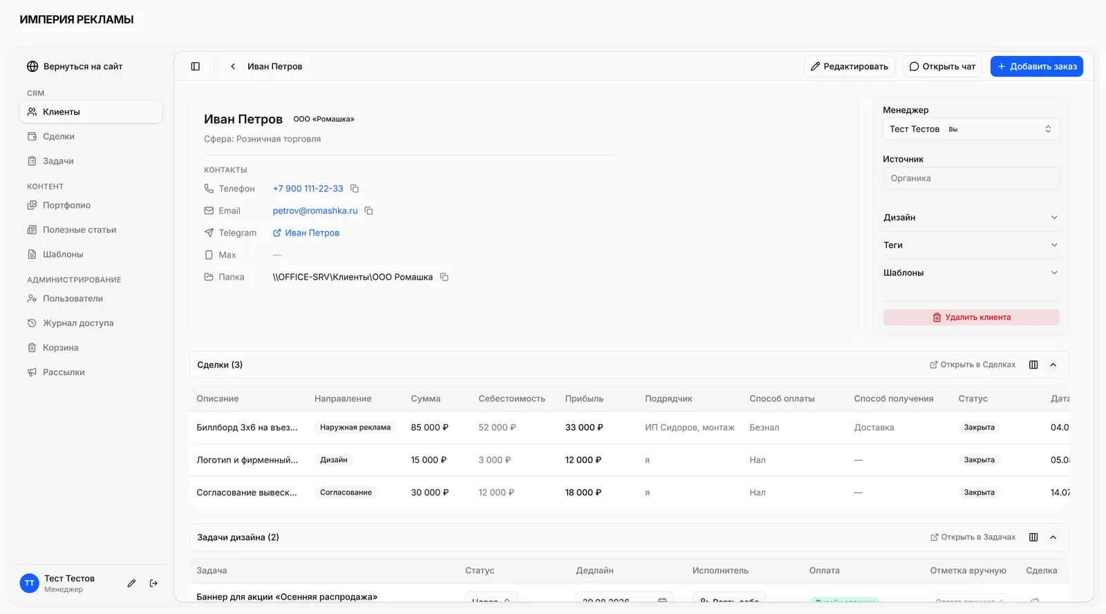 Карточка клиента в CRM — переключение содержимого в той же колонке, не попап